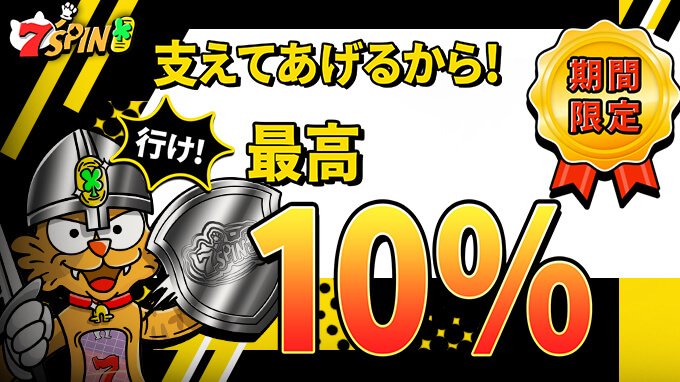 1週間限定！リベンジマネーアップ！