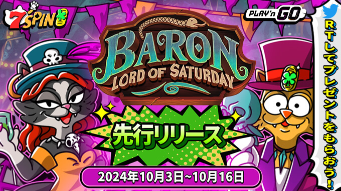 PNGの最新作「Baron： lord of Saturday😈🔮」が7SPINに登場！ 無料で遊べるチャンス！！チップをゲットして、誰よりも早く勝利をつかみましょう！