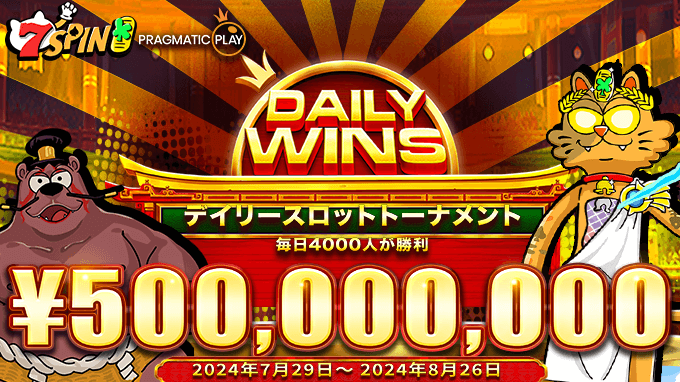 いよいよ本格的な夏が到来し、一年の中で最も日差しが強く、活気に満ち溢れる季節がやってきましたね。 Pragmatic Play主催の「Daily Wins Season 7」もヒートアップしレベル5になりました！ 夏祭りや花火大会を楽しみながら、さらにPragmatic Playをプレイして、夏を満喫しましょう。