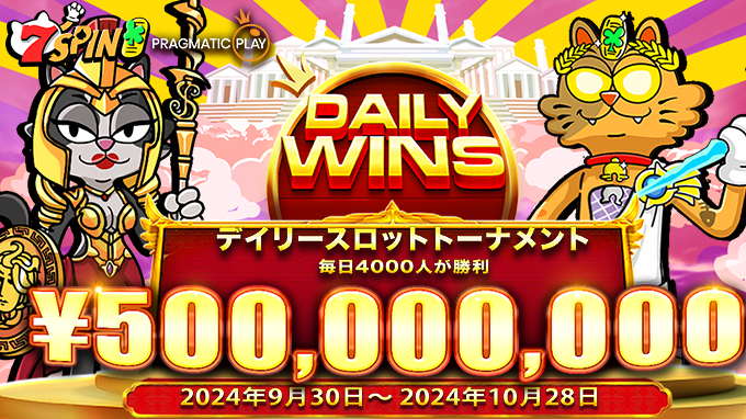 夏の終わりとともに、Pragmatic Playの「Daily Wins Season 7」レベル7が登場！ この秋、さらなる勝利を目指しましょう。