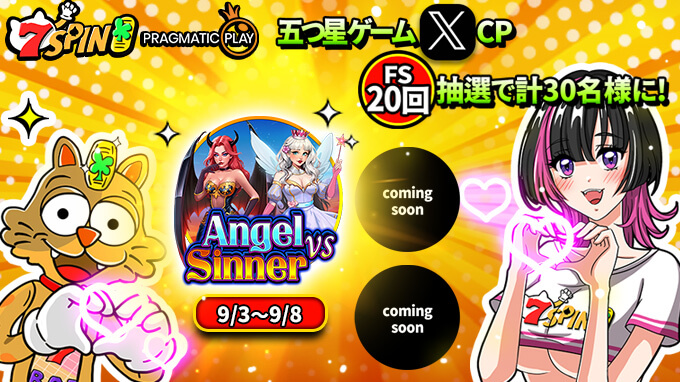 プラグマの自信作！最新スロットゲーム「Angel vs Sinner」リリース記念！ フリースピンを抽選で１０名様にプレゼント試してみたい方はぜひ7スピンで！！