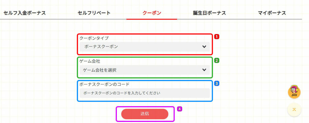 7SPINカジノクーポンの受け取り方