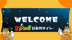 7SPIN日本円サイトが登場!