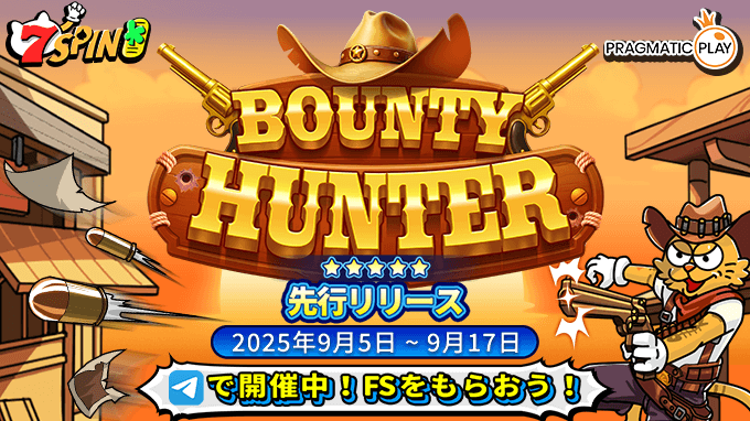 一足先に遊べるチャンス！先行キャンペーン開催中 🎉 Pragmatic Play社の最新スロット《Bounty Hunter ‐ バウンティ・ハンター 》が7SPINに登場！ 今なら、フリースピン20回を手に入れて、誰よりも早く新作スロットを体験できます🎰✨ 銃と賞金、すべては早撃ち次第