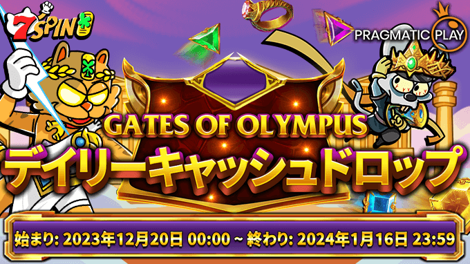 「Gates of Olympus 1000」は、人気のスロットゲーム「Gates of Olympus」の新しく強化されたバージョンとして登場しました！