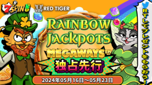 RED TIGERの最新作が7SPINに登場！ スロットゲーム「Rainbow Jackpots MegaWays🌈」が7SPIN限定で独占先行開始です！ チップをGETして無料で試してみませんか？？誰よりも先に勝っちゃおう！