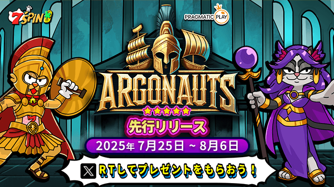 🎉 一足先に遊べるチャンス！先行キャンペーン開催中 🎉 Pragmatic Play社の最新スロット《Argonauts ‐アルゴノーツ 》が7SPINに登場！ 今なら、フリースピン20回を手に入れて、誰よりも早く新作スロットを体験できます🎰✨ 運命を変える航海の旅へ、いざ出発——！