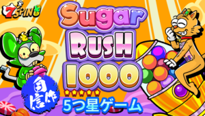 プラグマの自信作！スロットゲーム「Sugar Rush 1000🍭🍬」リリース記念！ フリースピンを抽選で１０名様にプレゼント🎁 試してみたい方はぜひ7SPINでお得に遊ぼう～～