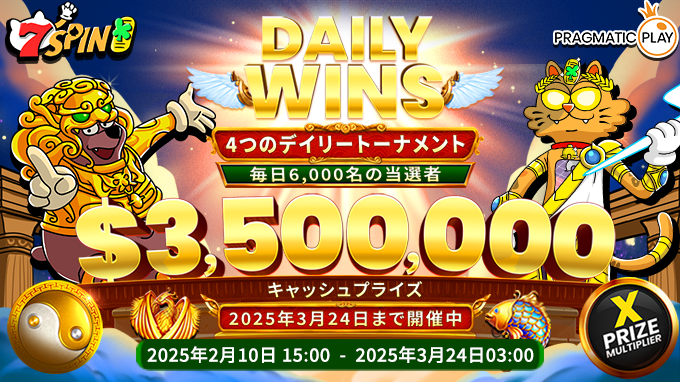 2月といえばバレンタイン！Pragmatic Playが愛を込めて『Daily Wins: Season 7 Lv.11』を開催。 2月10日から、大人気トーナメントがさらにヒートアップ！ 今年はチョコの代わりに、甘～い賞金を受け取りましょう。