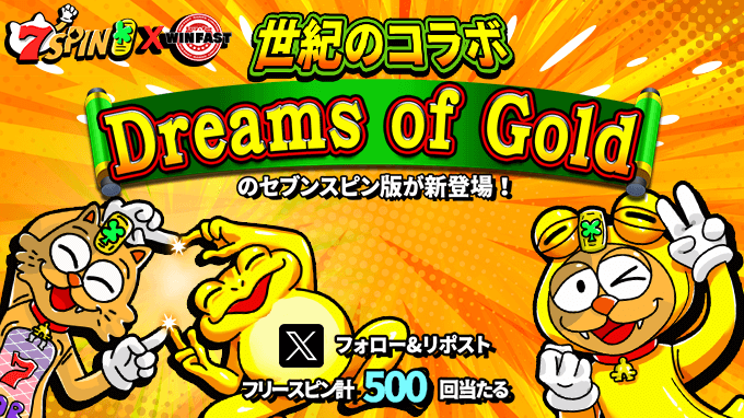 "金蛙神🐸-Dreams of Goldの7spin版がリリースしました！ フリースピンを抽選で25名様にプレゼント🎁 7SPINで7SPINオリジナルゲームを遊ぼう～～きっといいことが起きるはず★"