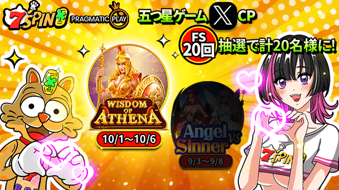 プラグマの自信作！最新スロットゲーム「Wisdom of Athena 1000」リリース記念！ フリースピンを抽選で１０名様にプレゼント試してみたい方はぜひ7SPIN（セブンスピンカジノ）で！！