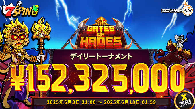 神々の頂から冥界へ――『Gates of Hades』で新たな試練が始まる。 毎日開催のトーナメントで、最大5,000倍の勝利をその手に！