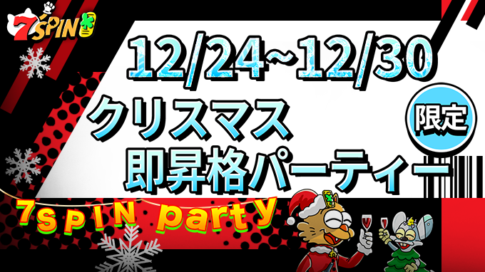 今すぐVIP体験！さらにフリースピン最大100回プレゼント！