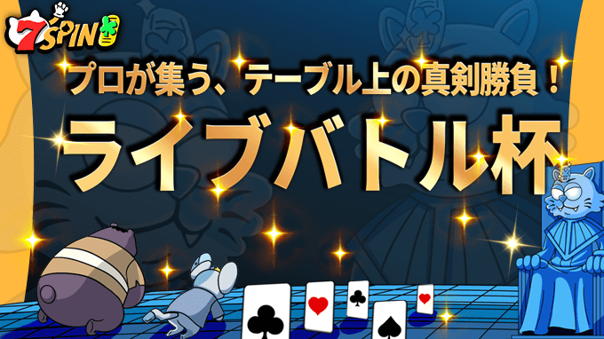 2025年5月12日〜5月18日に開催された 《第1回 ライブバトル杯》のランキング結果を発表いたします!